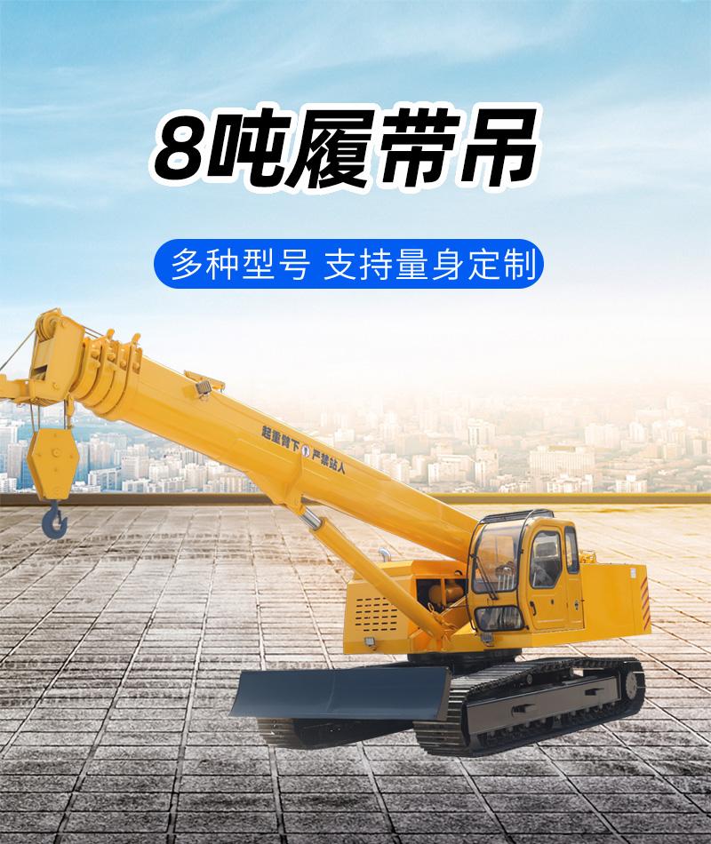 8噸履帶吊參數