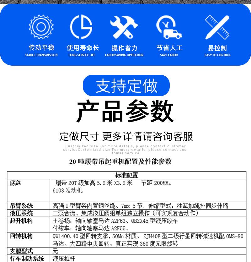 20噸履帶吊參數