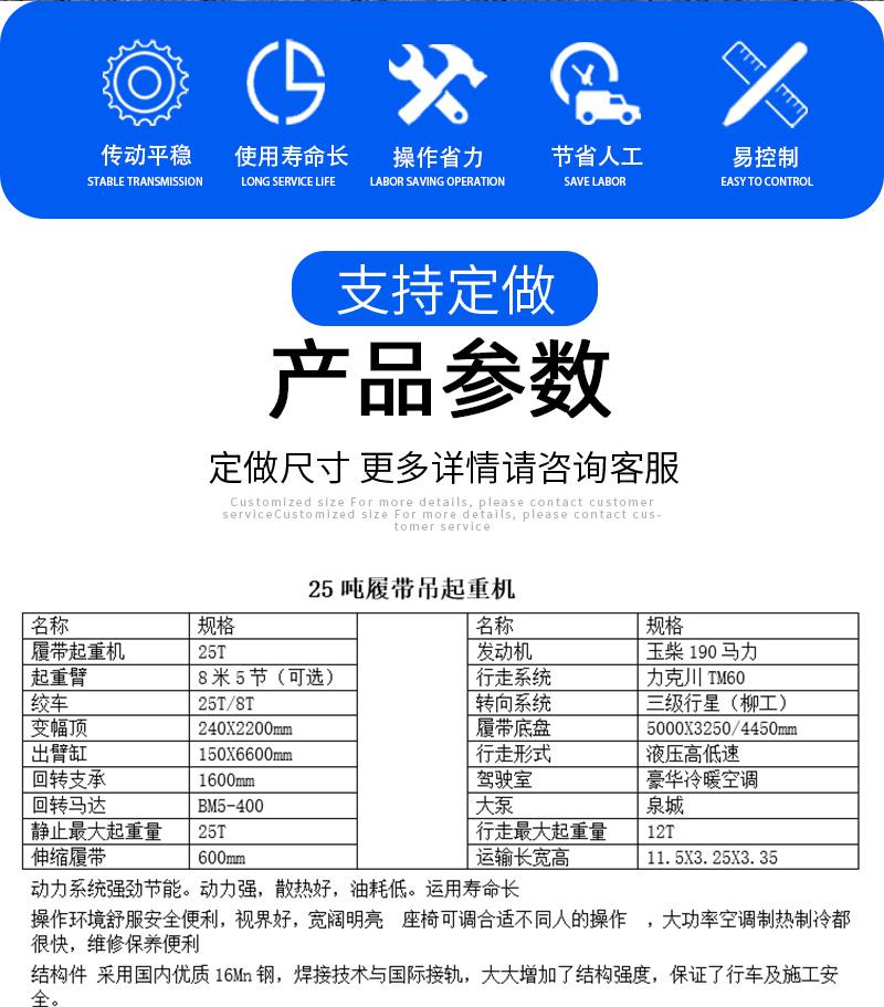 25噸履帶吊參數