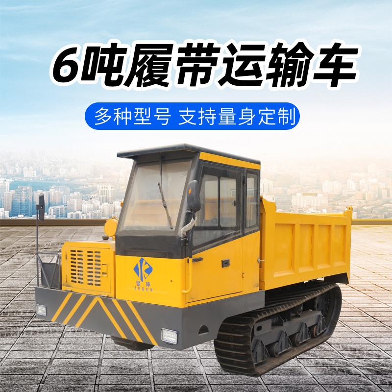 6噸履帶運(yùn)輸車(chē)