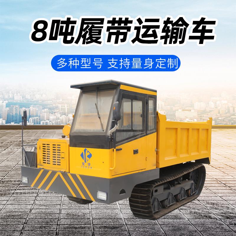 8噸履帶運(yùn)輸車(chē)