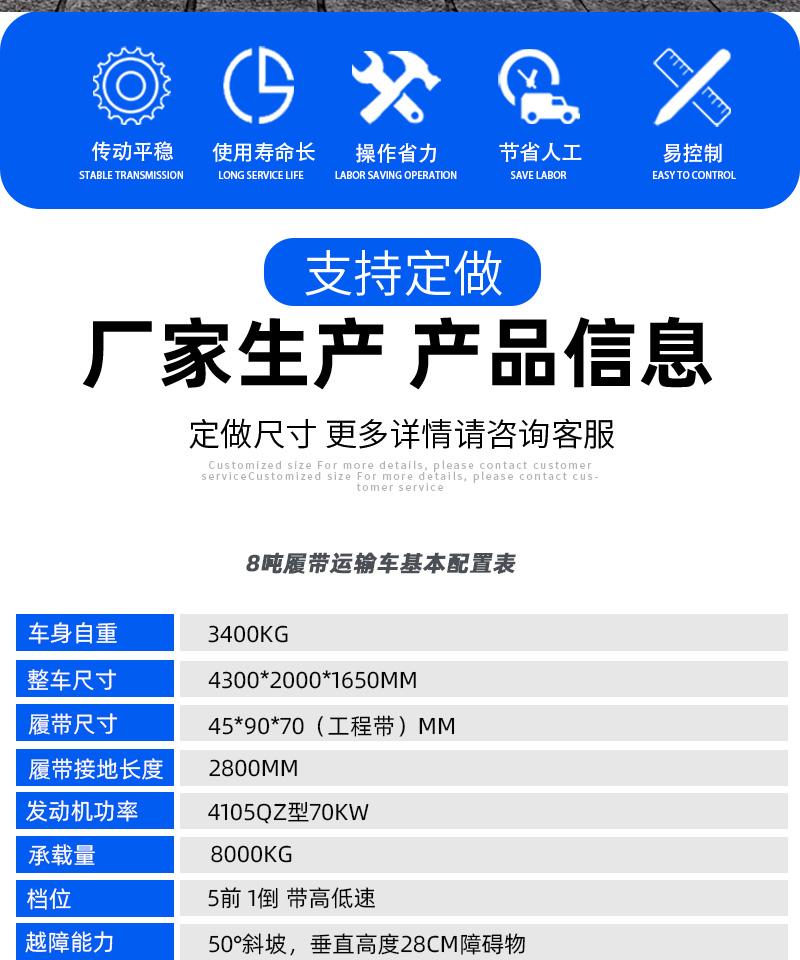 8噸履帶運輸車參數